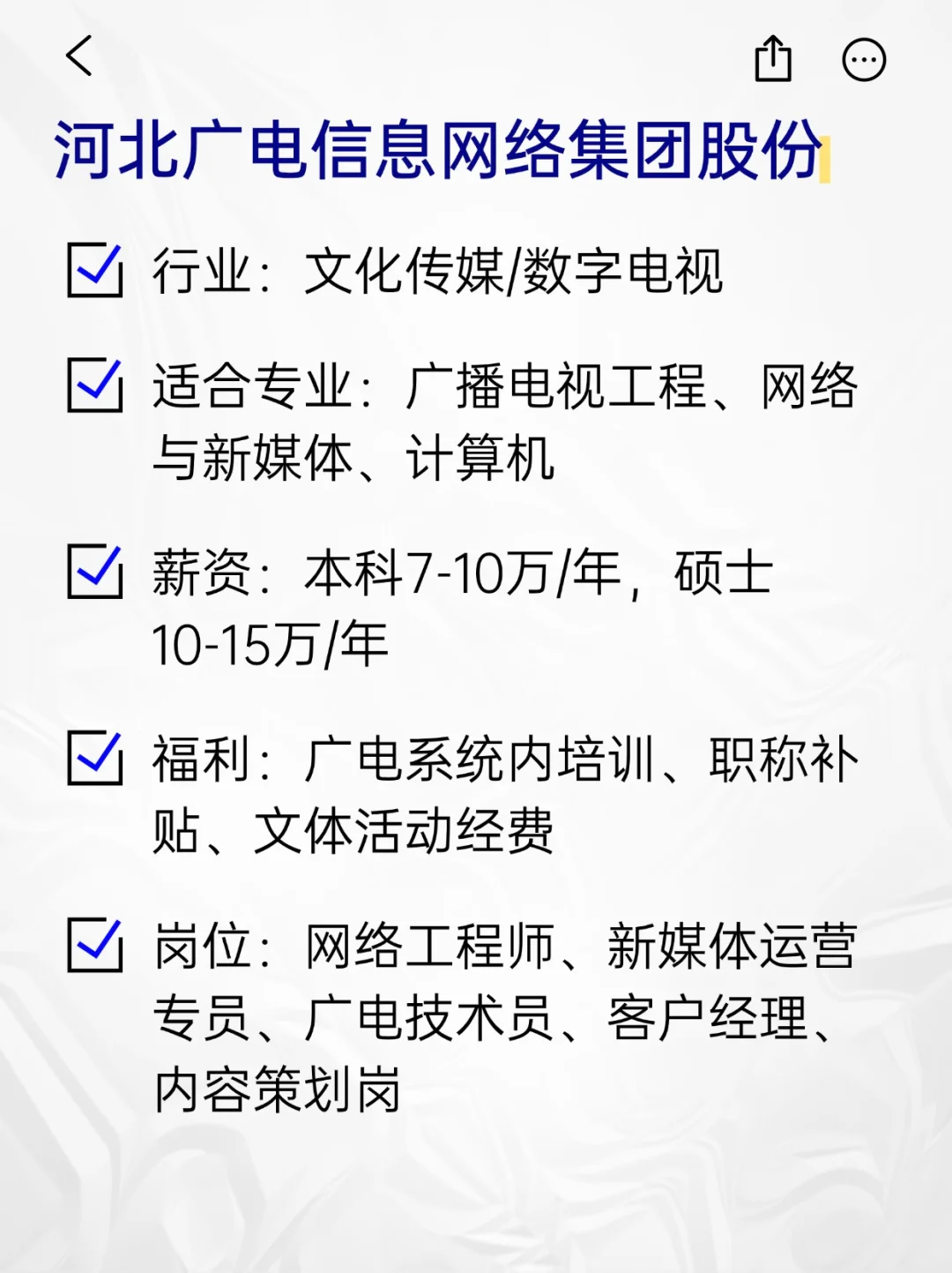 💫冷门但意外好进的央国企——河北