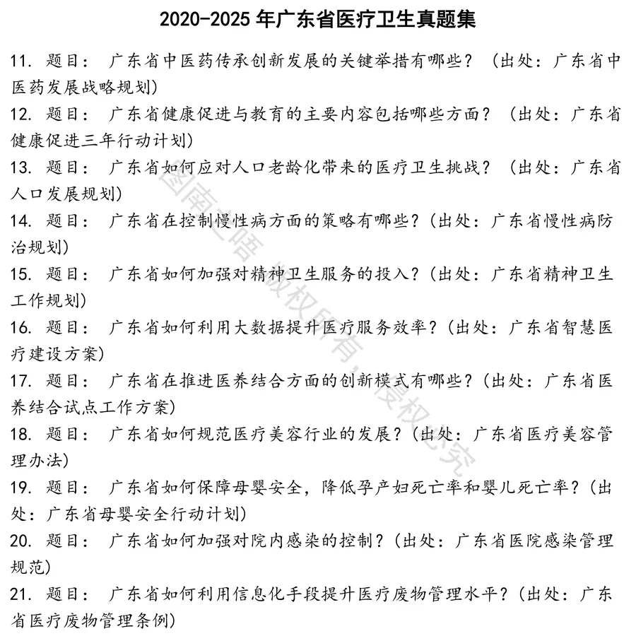 广东省医疗卫生招聘考试资料真题笔试面试