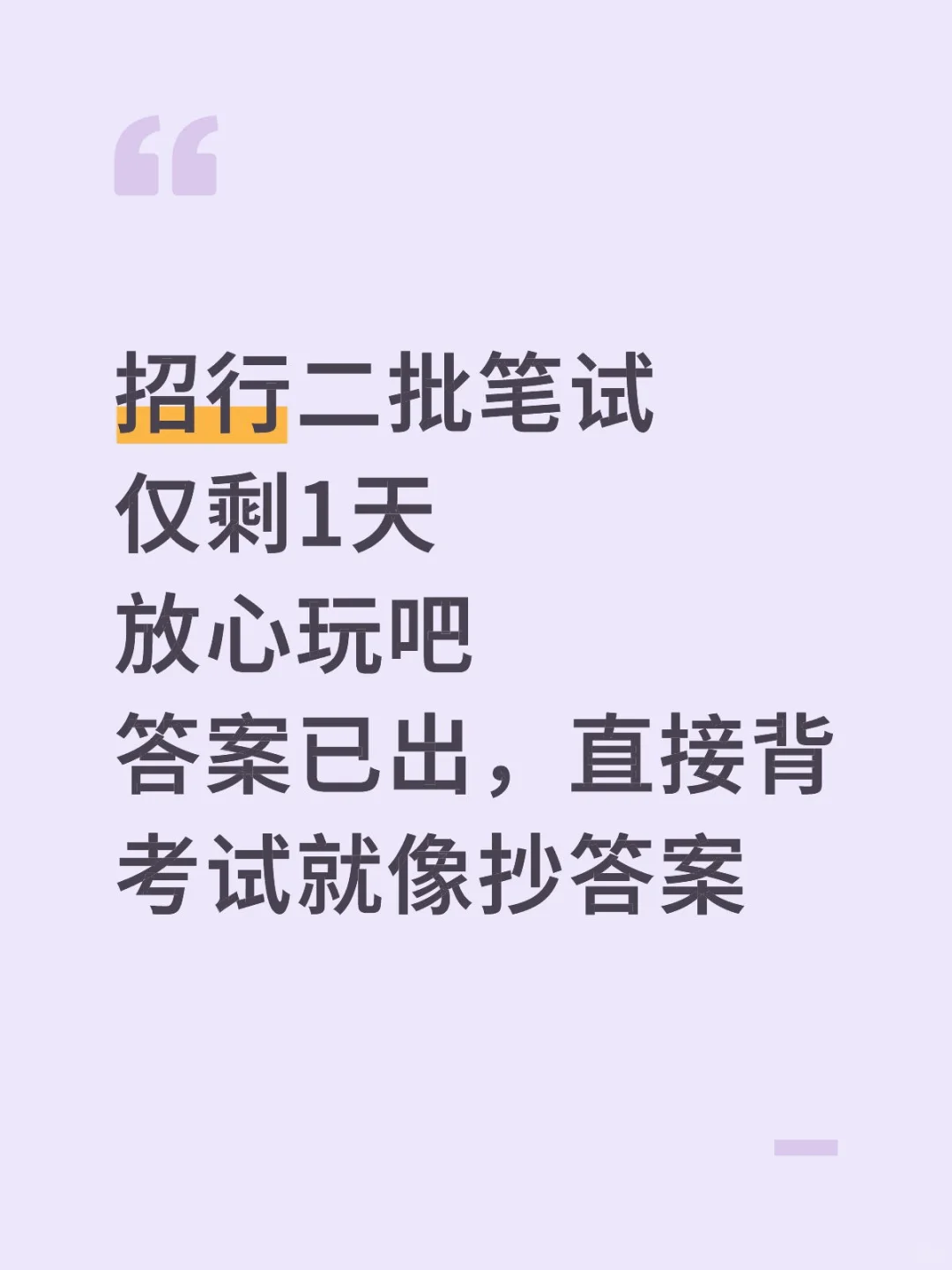 给后天参加招行二批笔试的人一份烤前小抄！