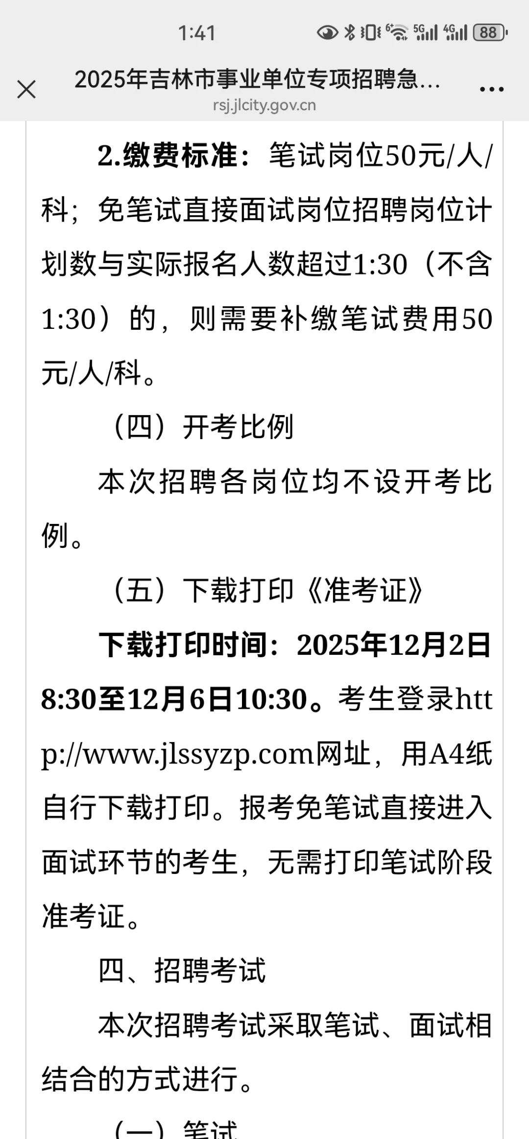 吉林市事业单位招聘急缺人才308人公告