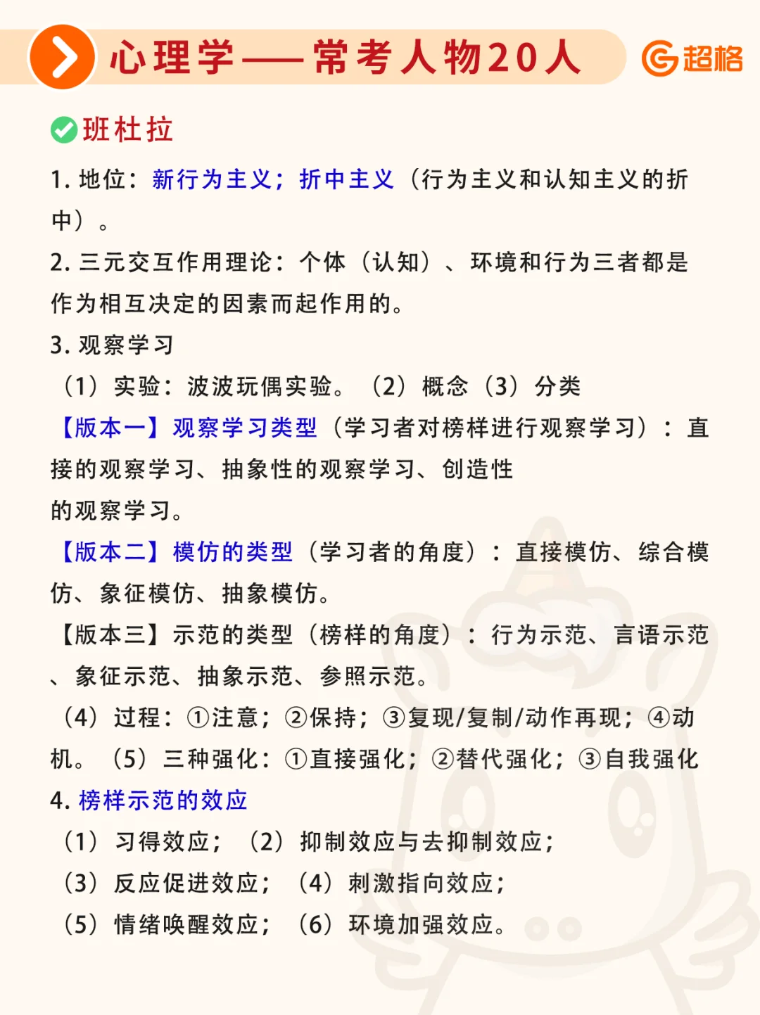 河北教招｜心理学常考人物20人汇总🔥