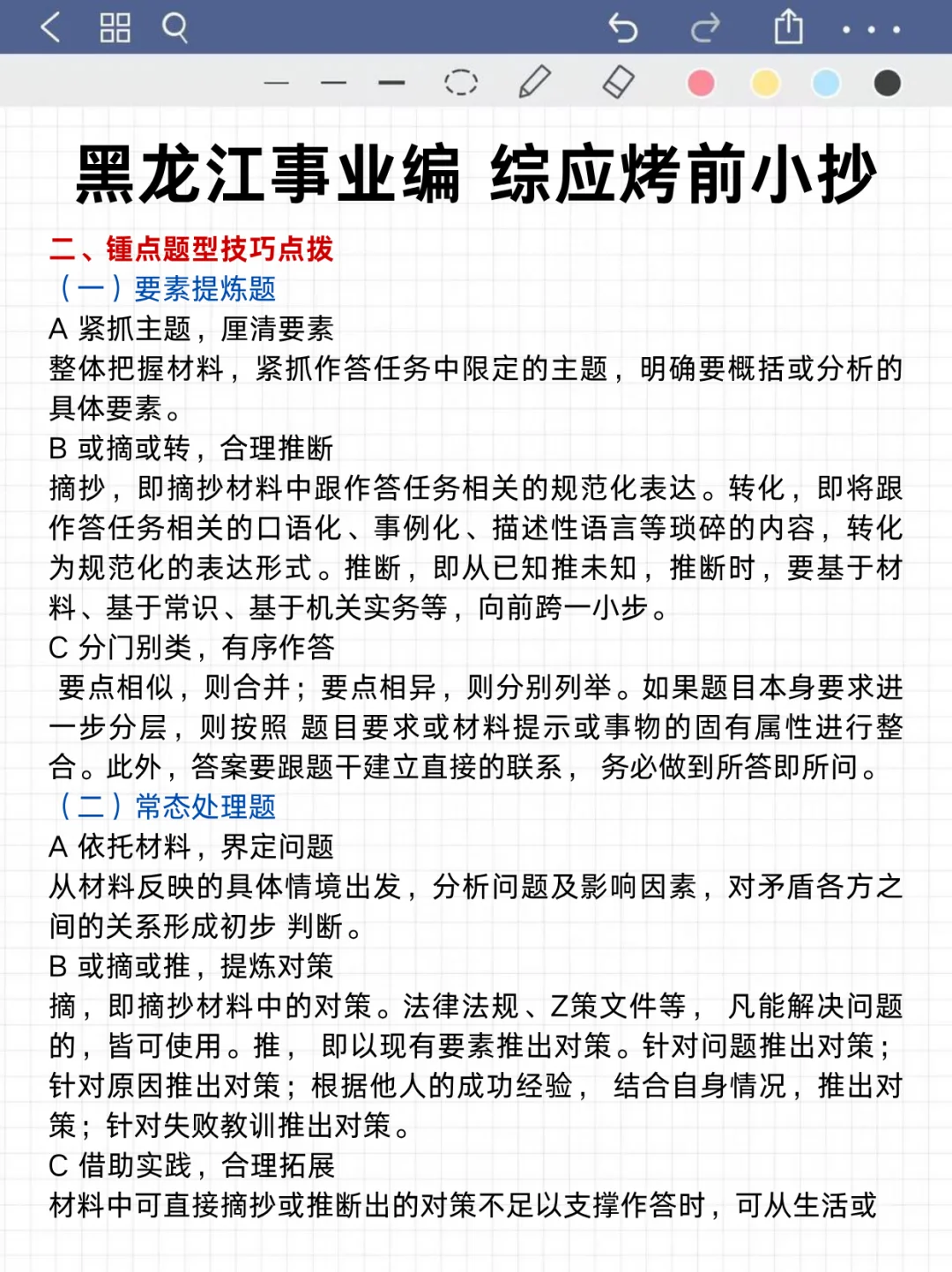 周六黑龙江事业编蕞新时政预测已出,年年仲