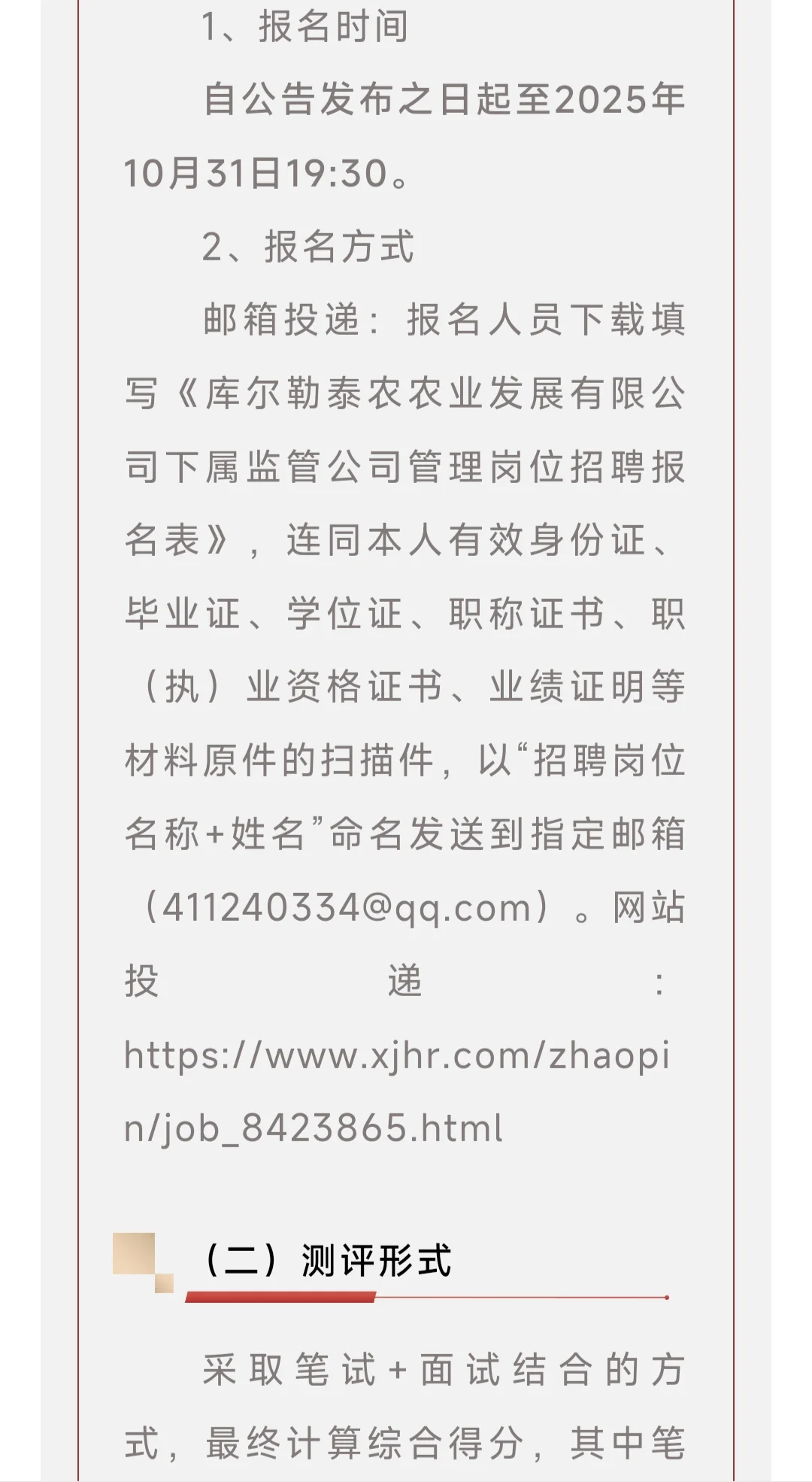 库尔勒市文化旅游发展有限公司招聘公告