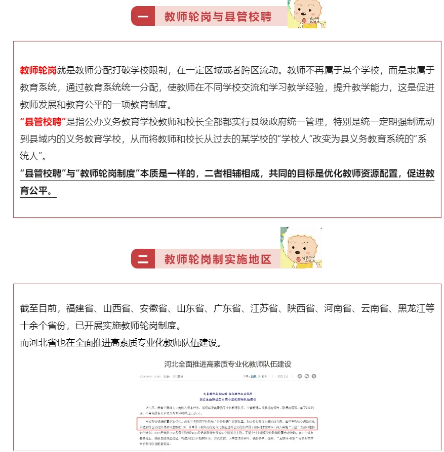 25年全面实施教师轮岗制！编制！铁饭碗不保？