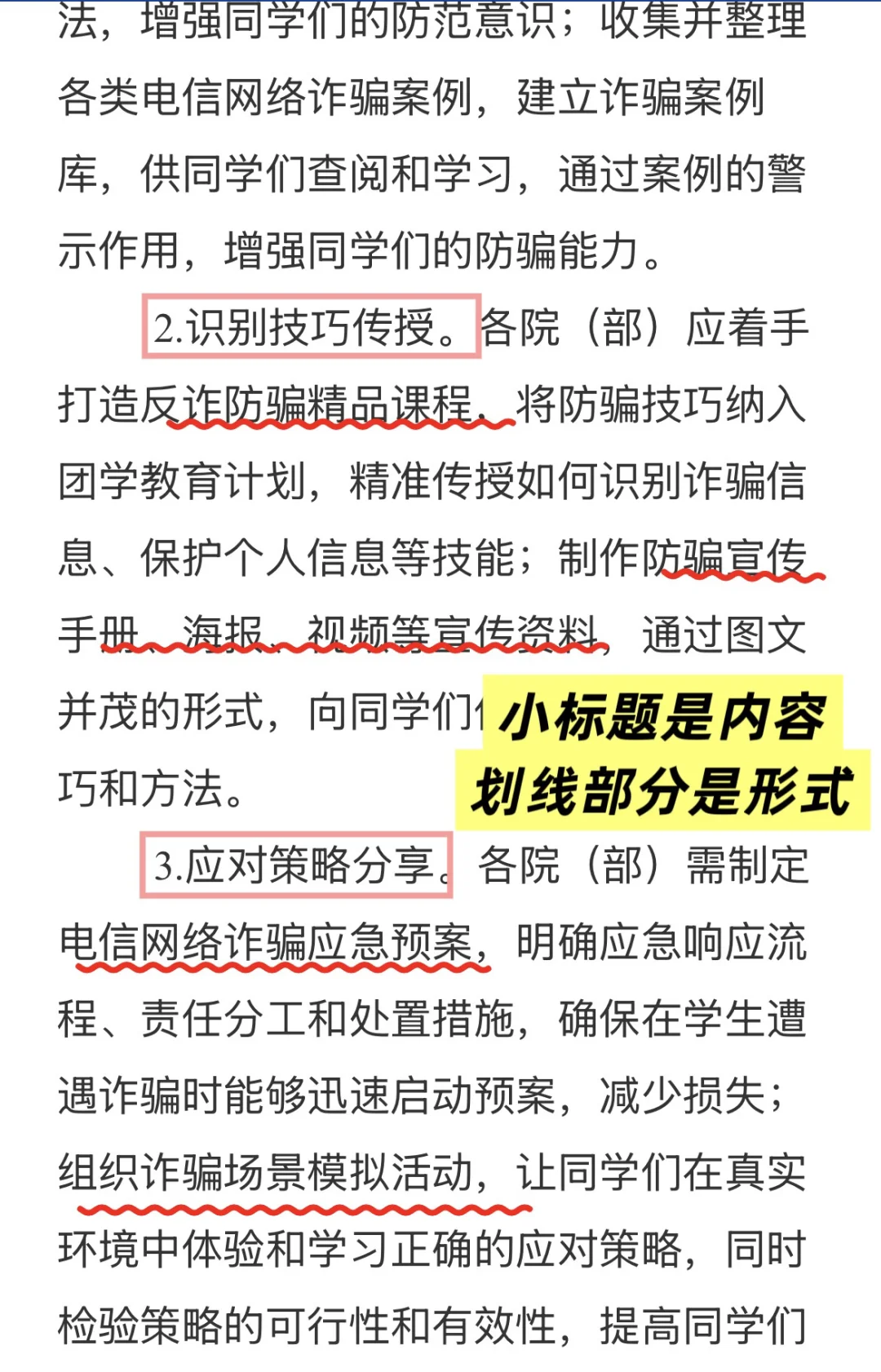 高校公文拆解｜反诈宣传教育通知写作套路