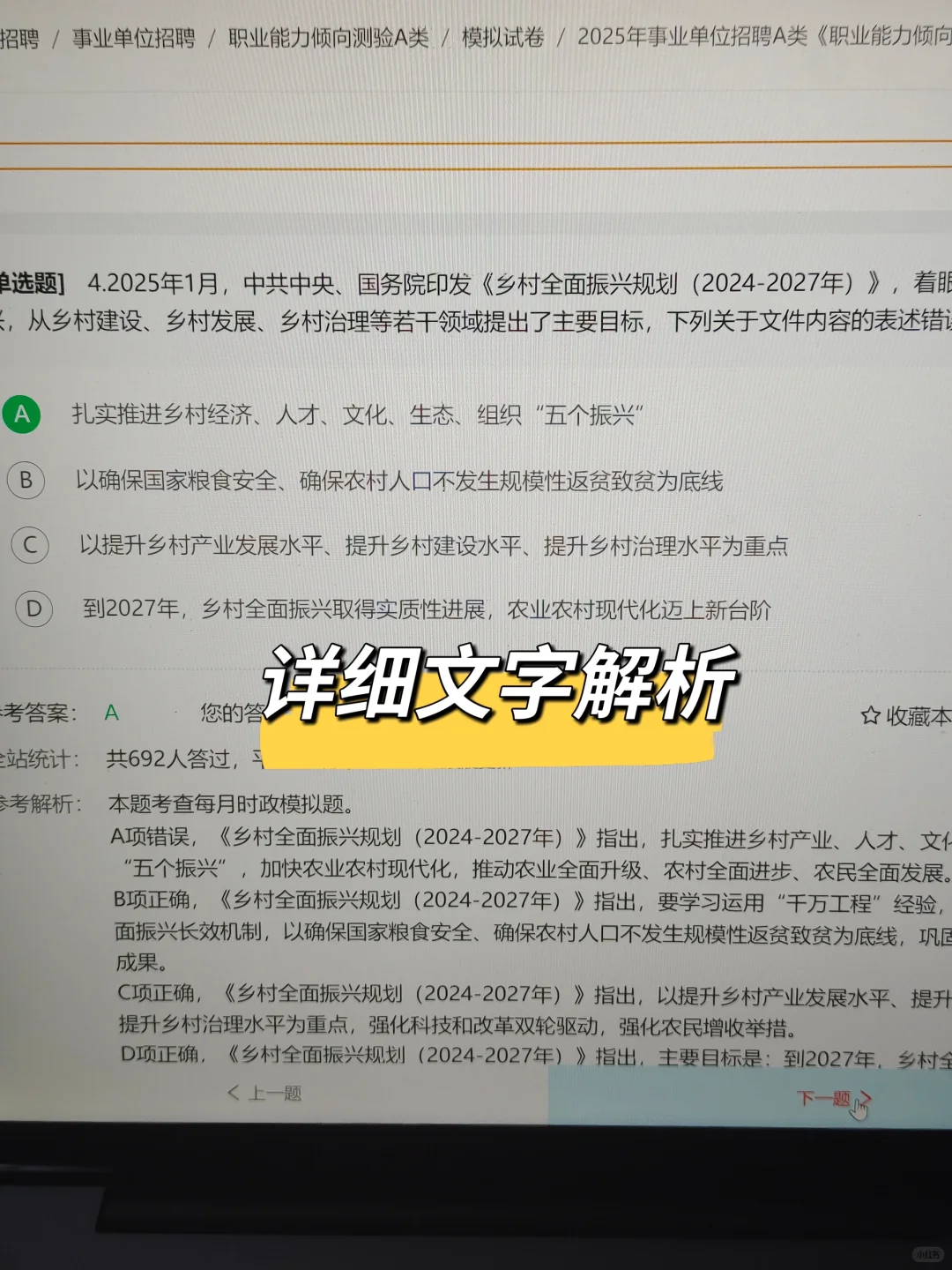 10.25事业编A类，考了三次才发现有备考网址
