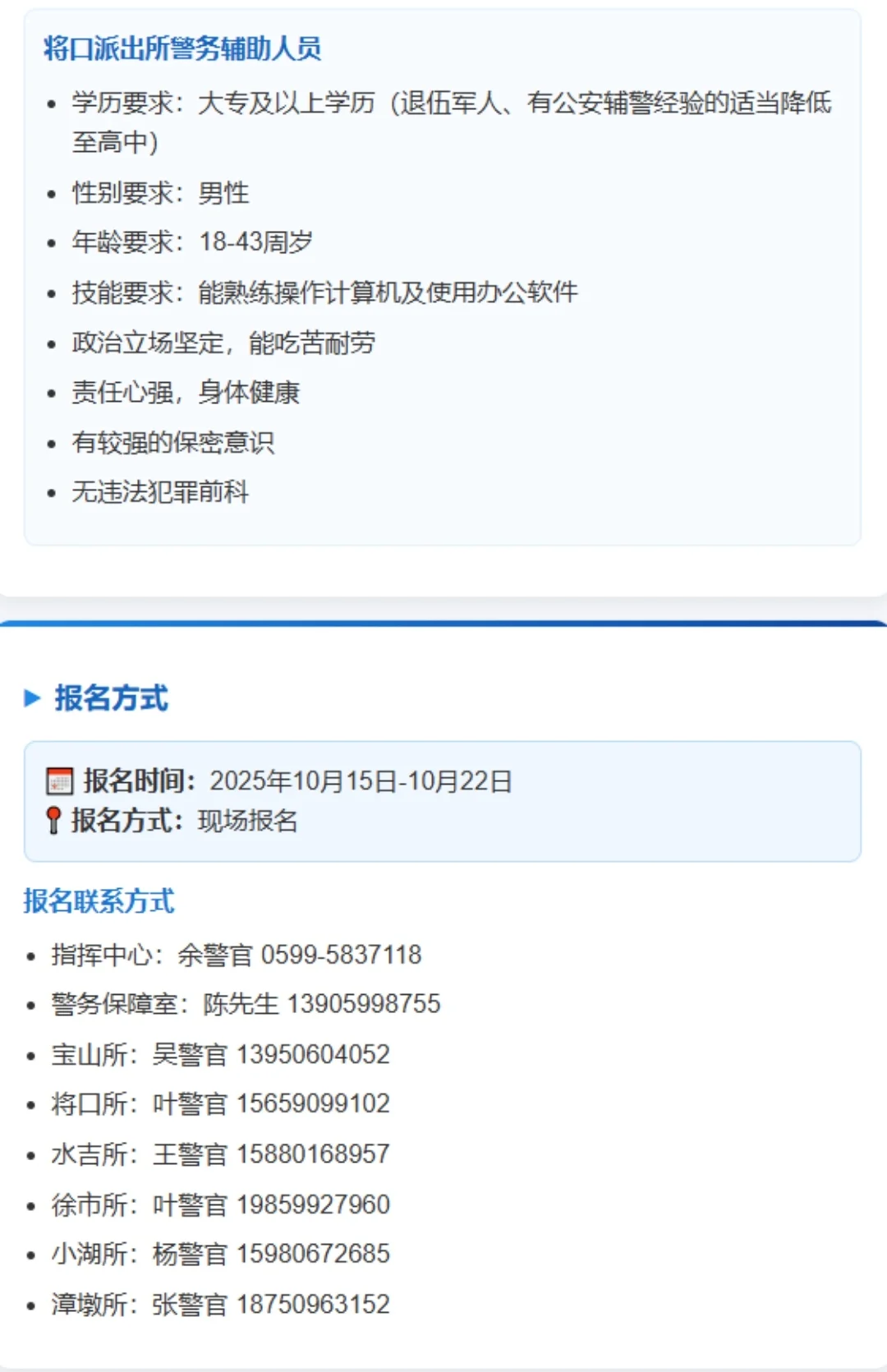 南平市公安局建阳分局招聘警务辅助人员