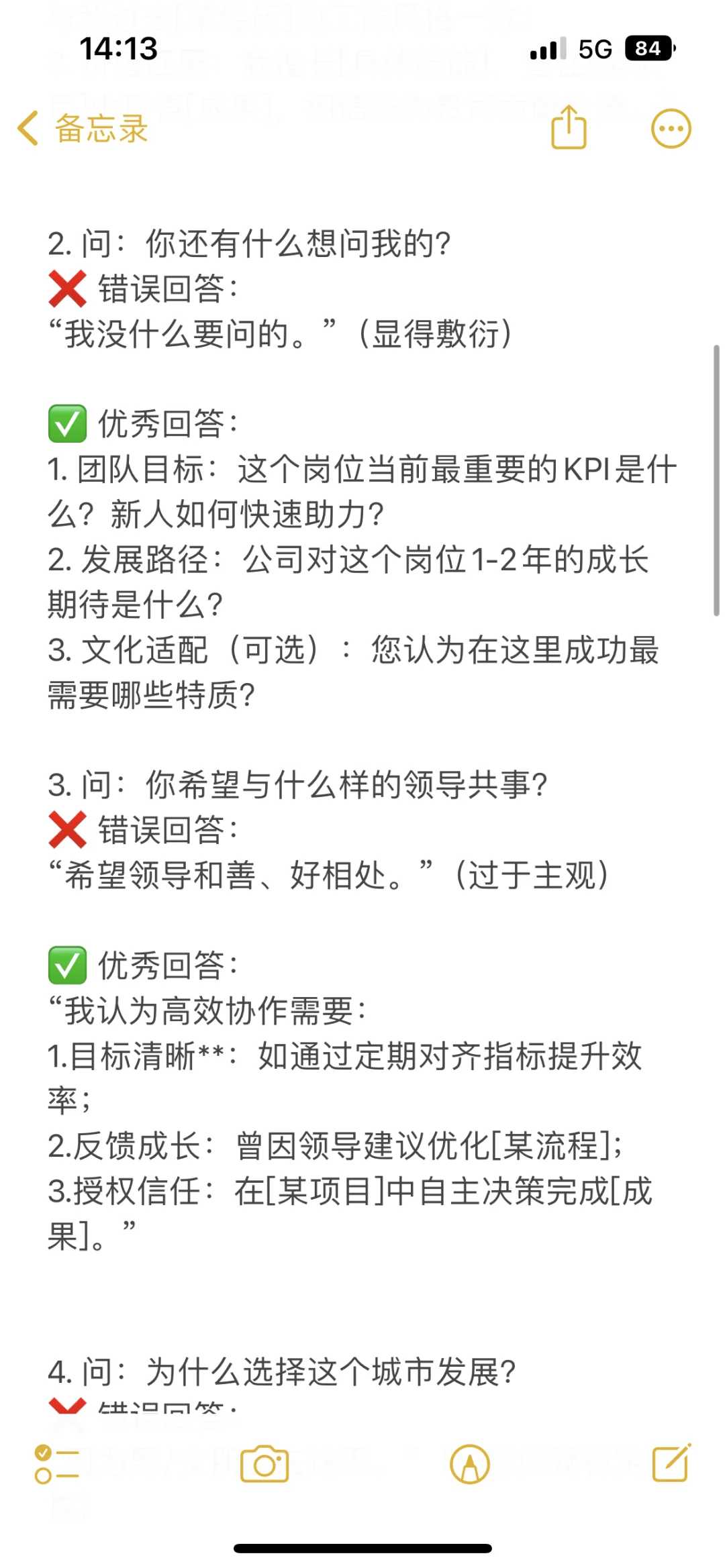 面试时不该说的话千万别说！