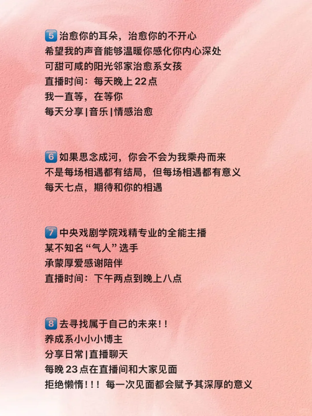 新人主播主页简介抄作业