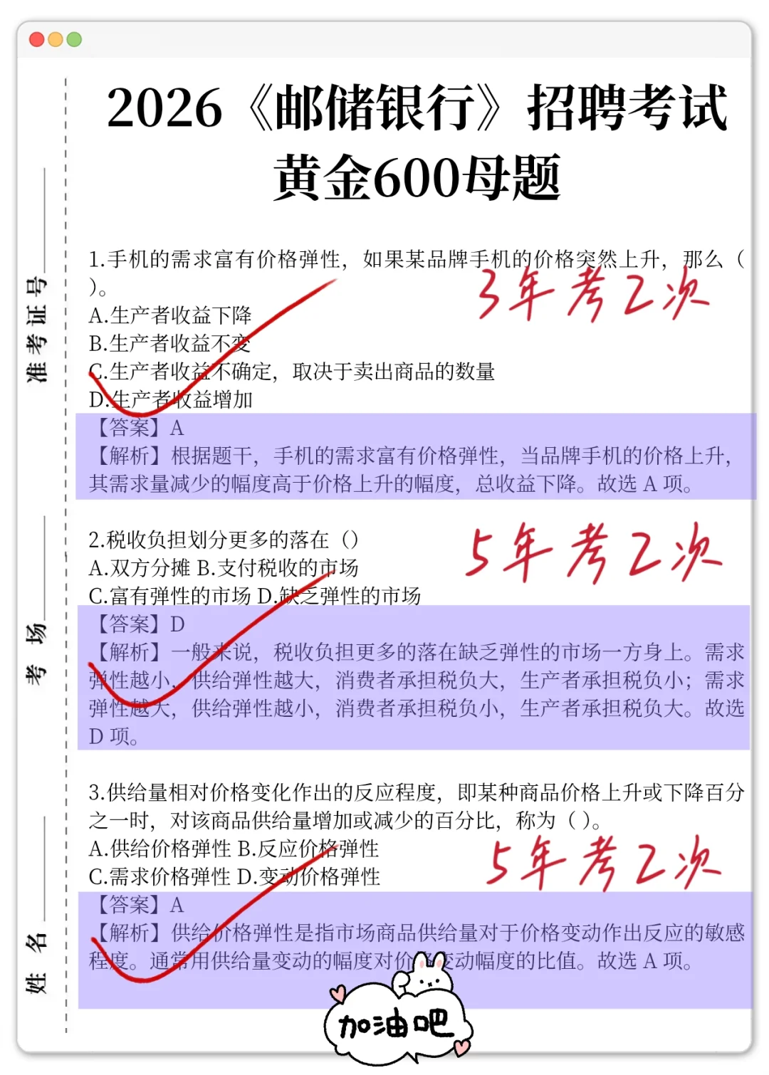 提醒一下参加邮储银行笔试的人，就这600题