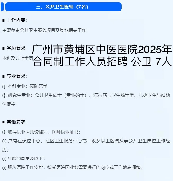 广东公卫招聘汇总