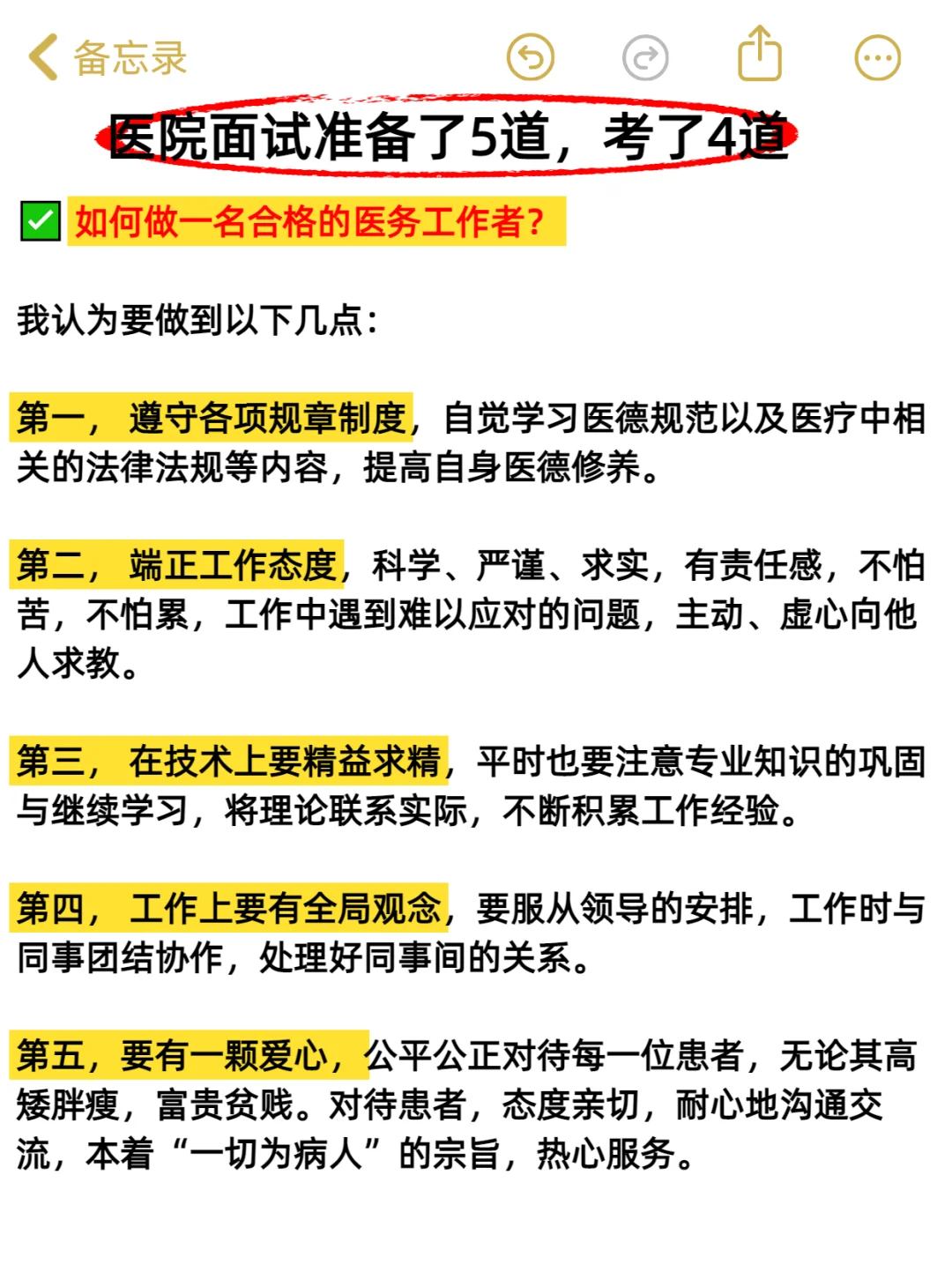 医院面试准备了5道，压中了4道