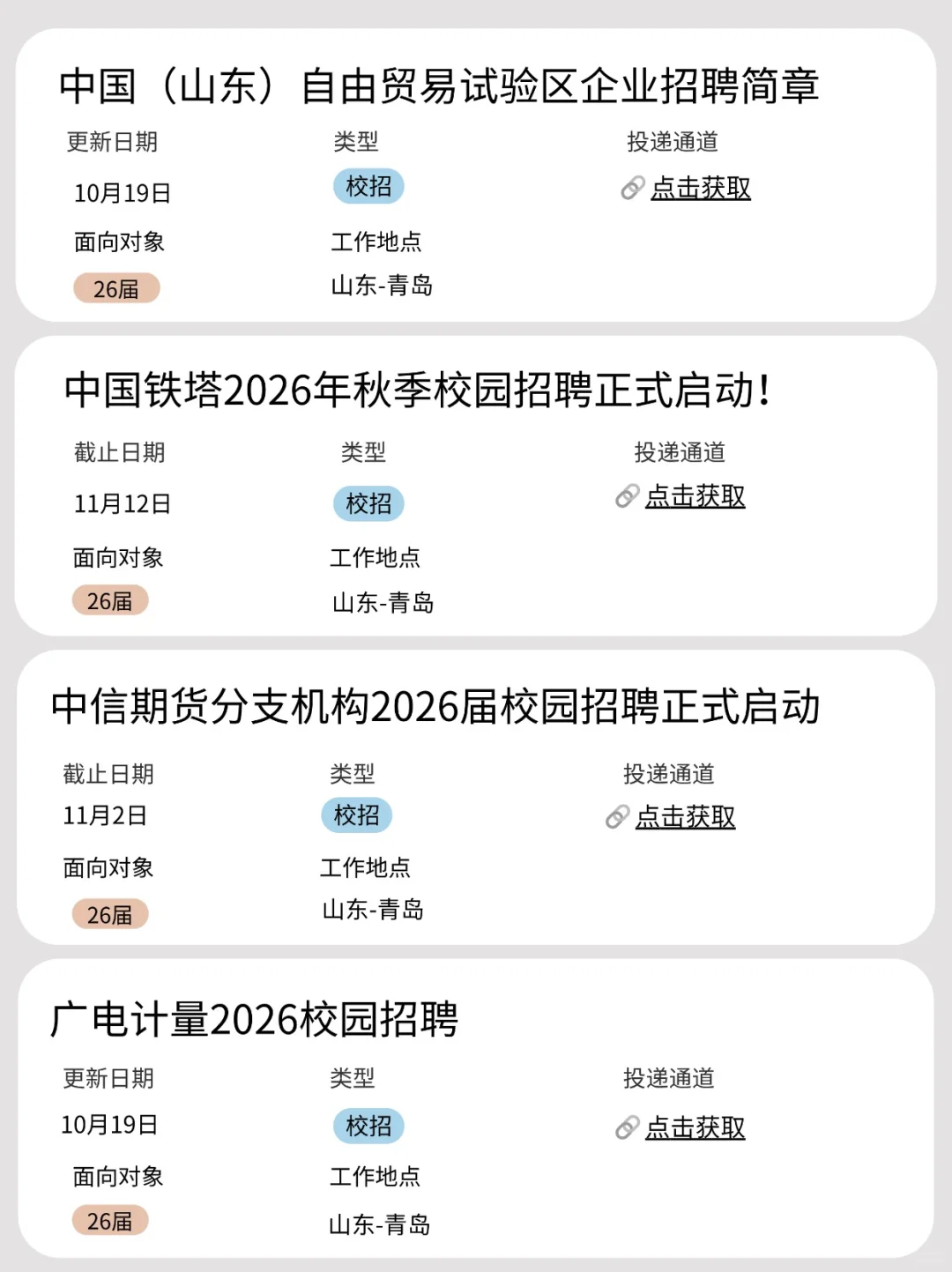 10.19 现在才投青岛校招是真走运了！