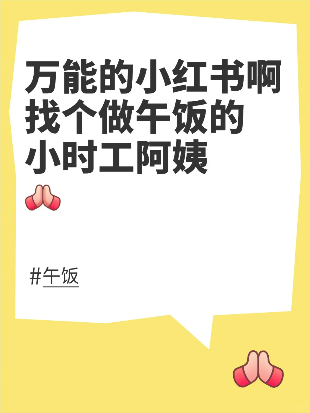 找阿姨啊找阿姨，要求不高，认真就行