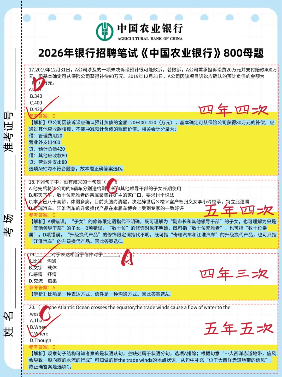 中国农业笔试 进度为0的人 反正就这800题