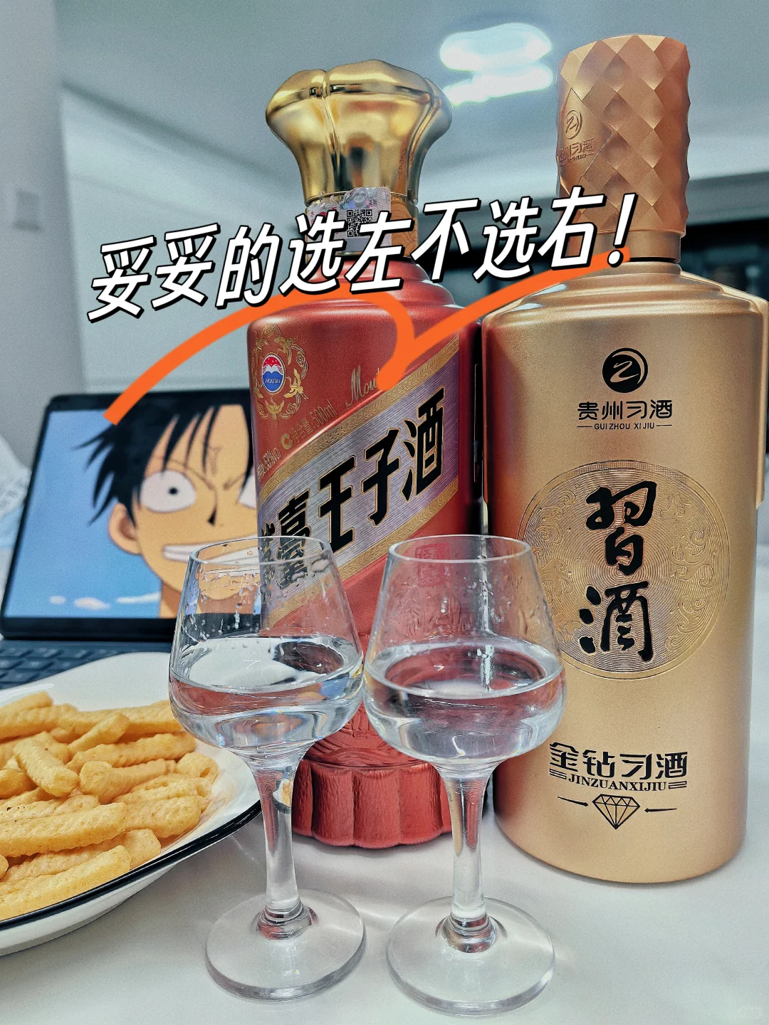 酱香经典VS金钻习酒‼️