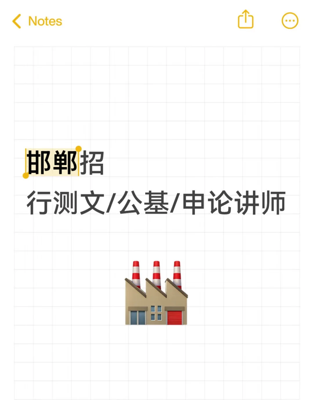 招考公老师🧑‍🏫