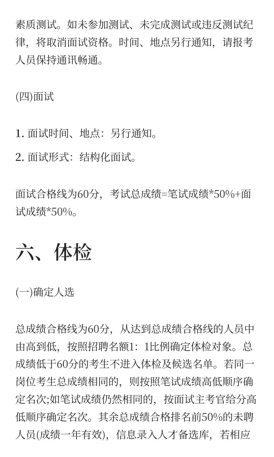 2025广东深圳市优才人力资源有限公司招聘聘