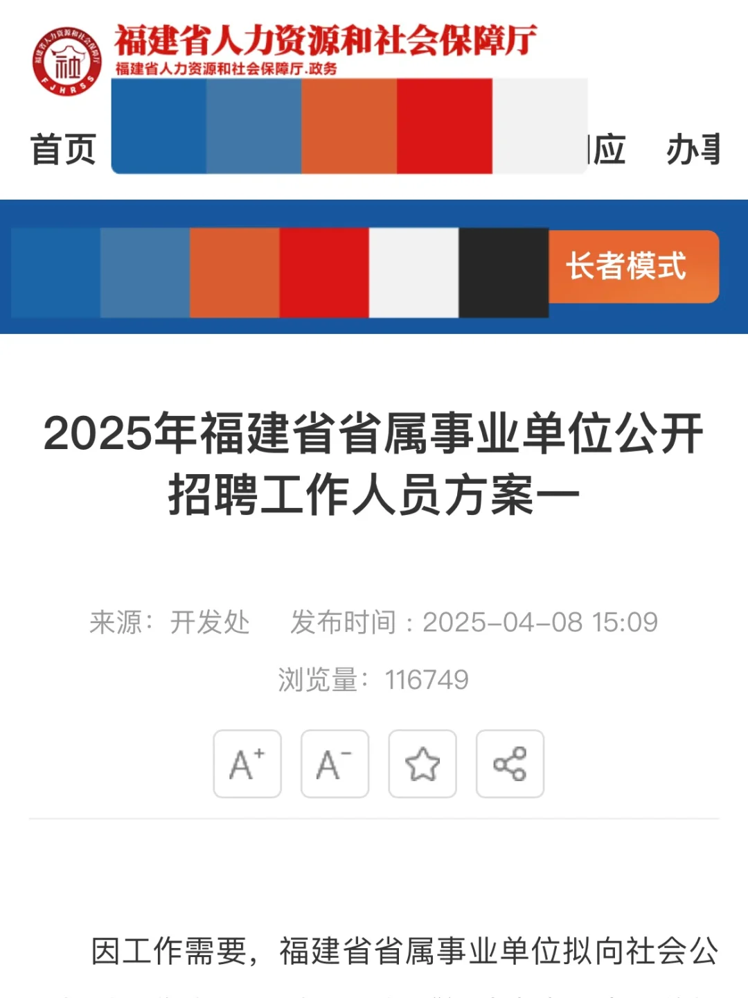 福建、河南省属市直高校招聘已开，岗位很多