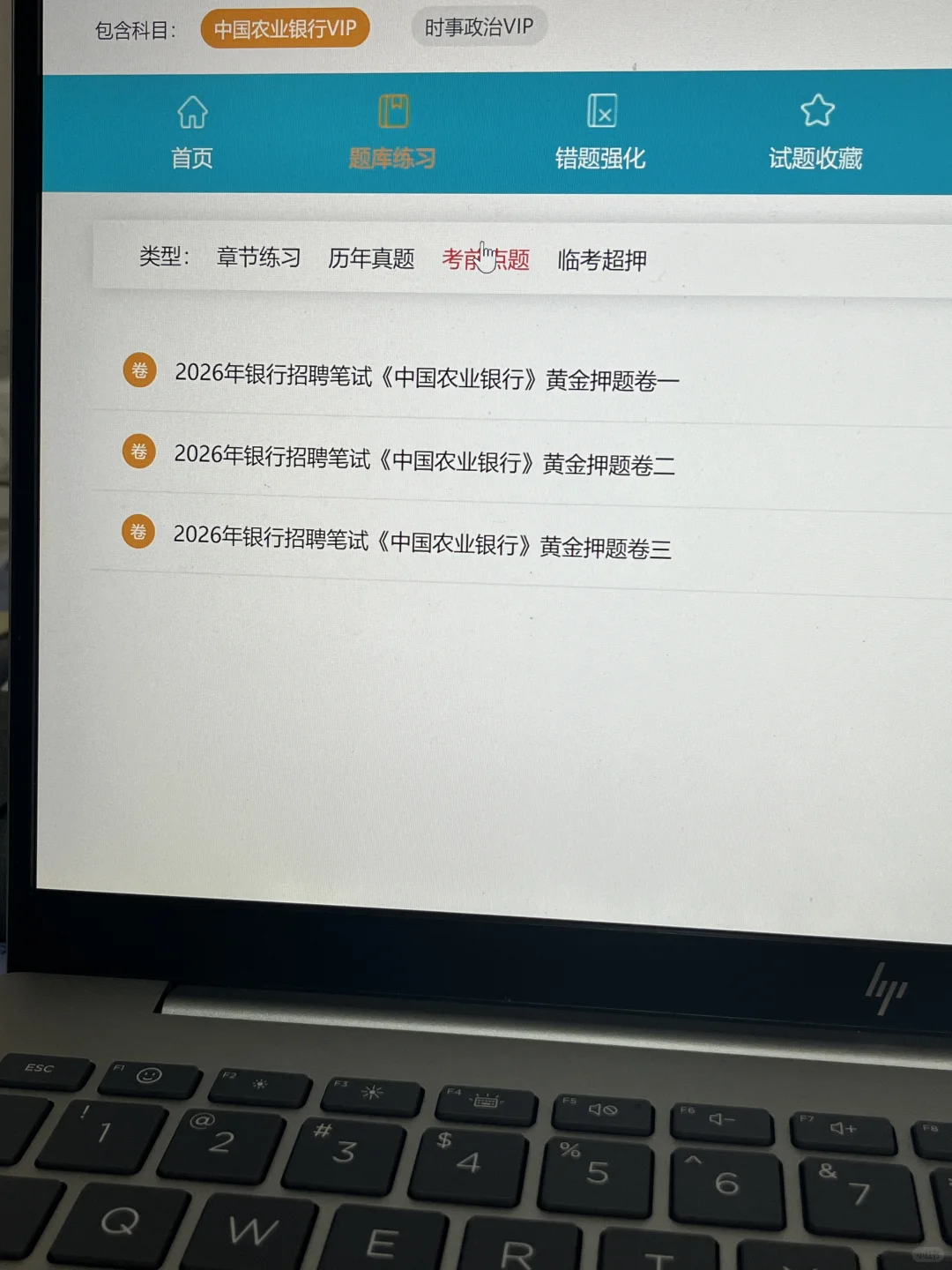 11月农业银行笔试，姐瞬间不急了😎