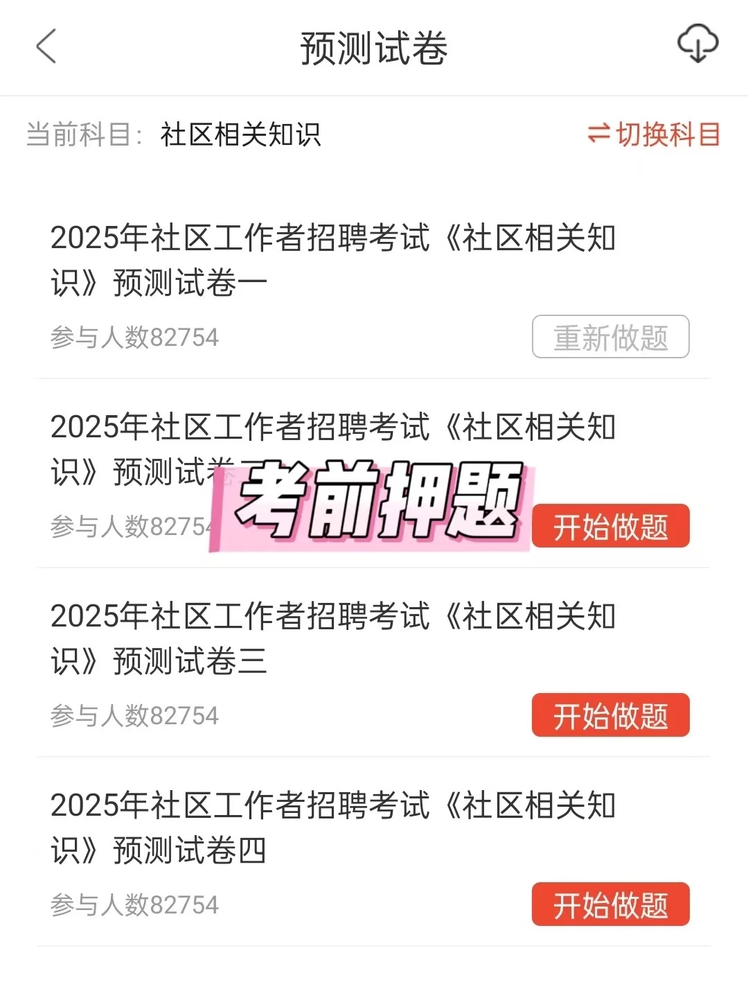 假如你从9.10备考社区，来一个帮一个