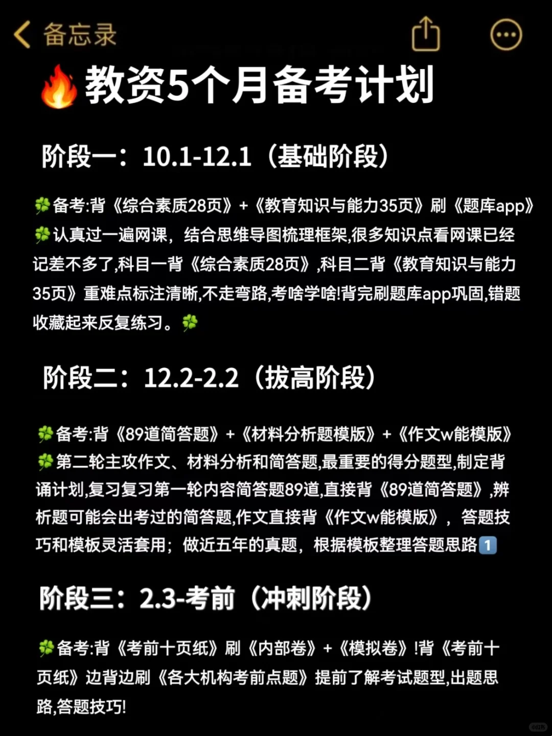 假如从国庆节开始备考26上教资(压力不大版)
