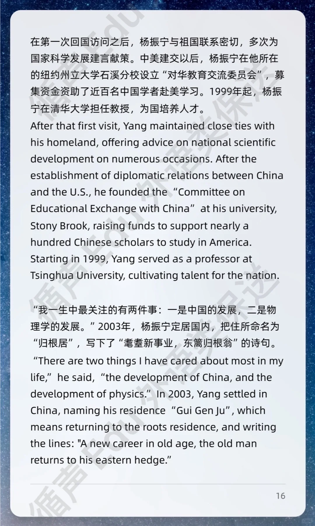 外语类保送必考题 | 五句话读懂杨振宁