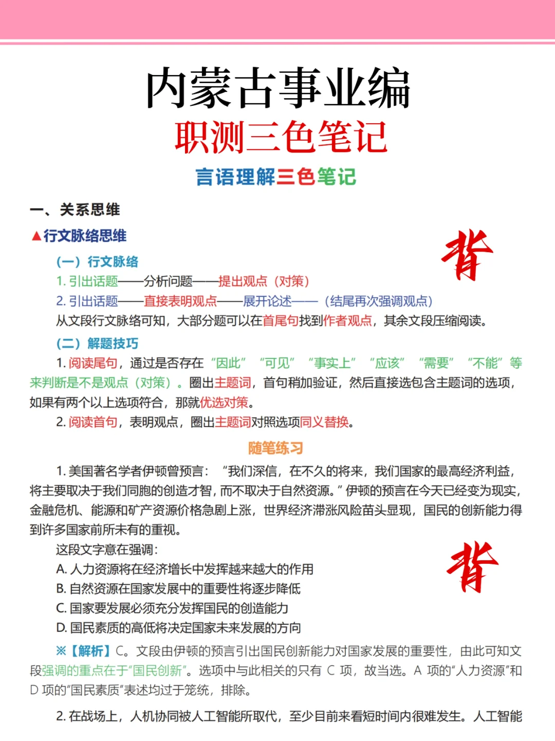 下周内蒙古事业编时正无非就这45题，熬夜背