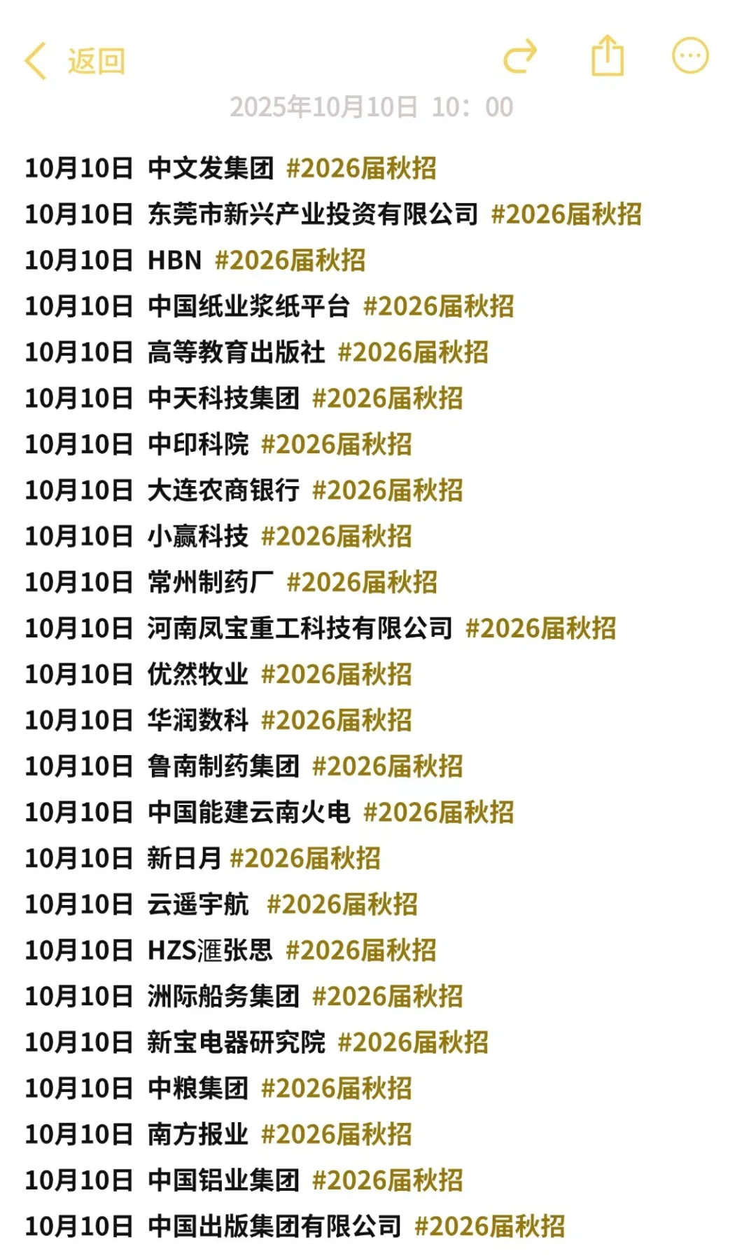 10.10 今天刚开的秋招💥