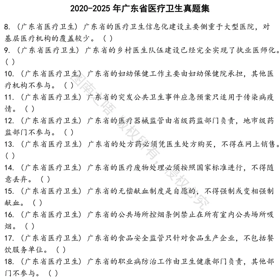 广东省医疗卫生招聘考试资料真题笔试面试