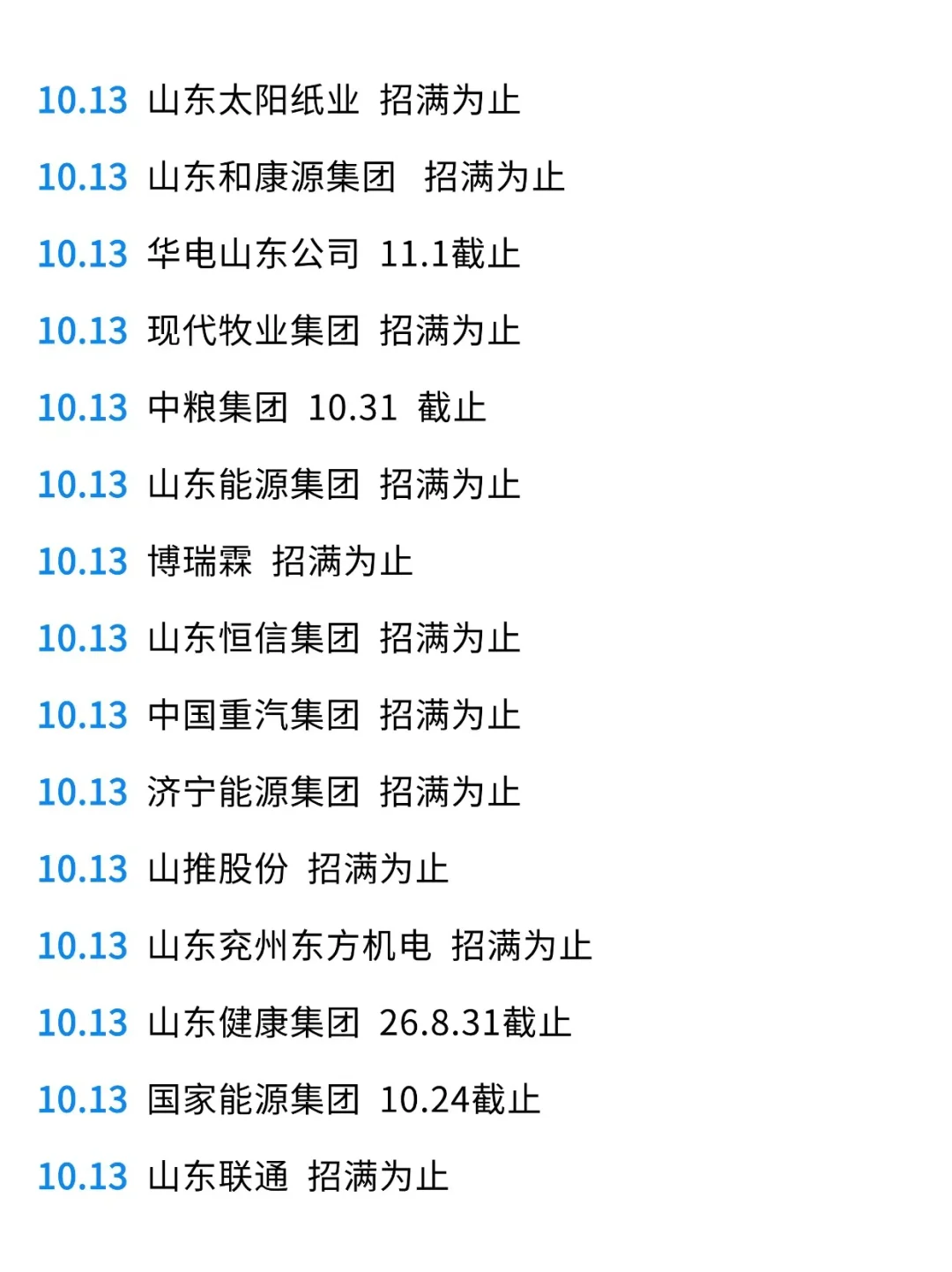 济宁应届生都给我去投26校招！💪
