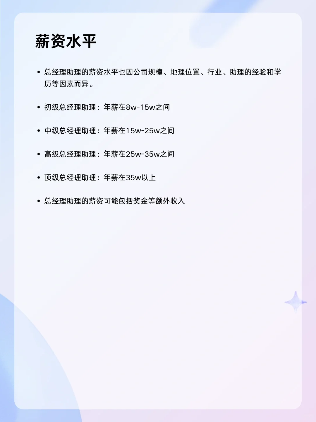 👔每天认识一个职业——总经理助理