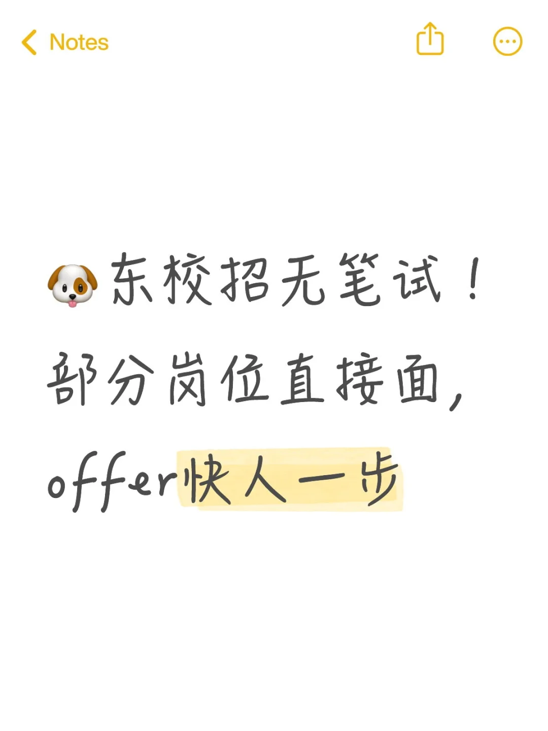 校招无笔试！部分岗位直接面。