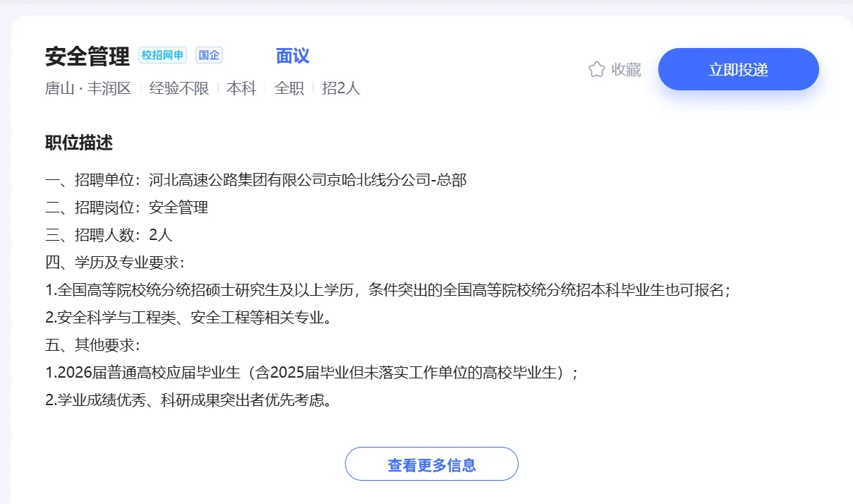 唐山岗位多，河北高速京哈北线分公司招聘