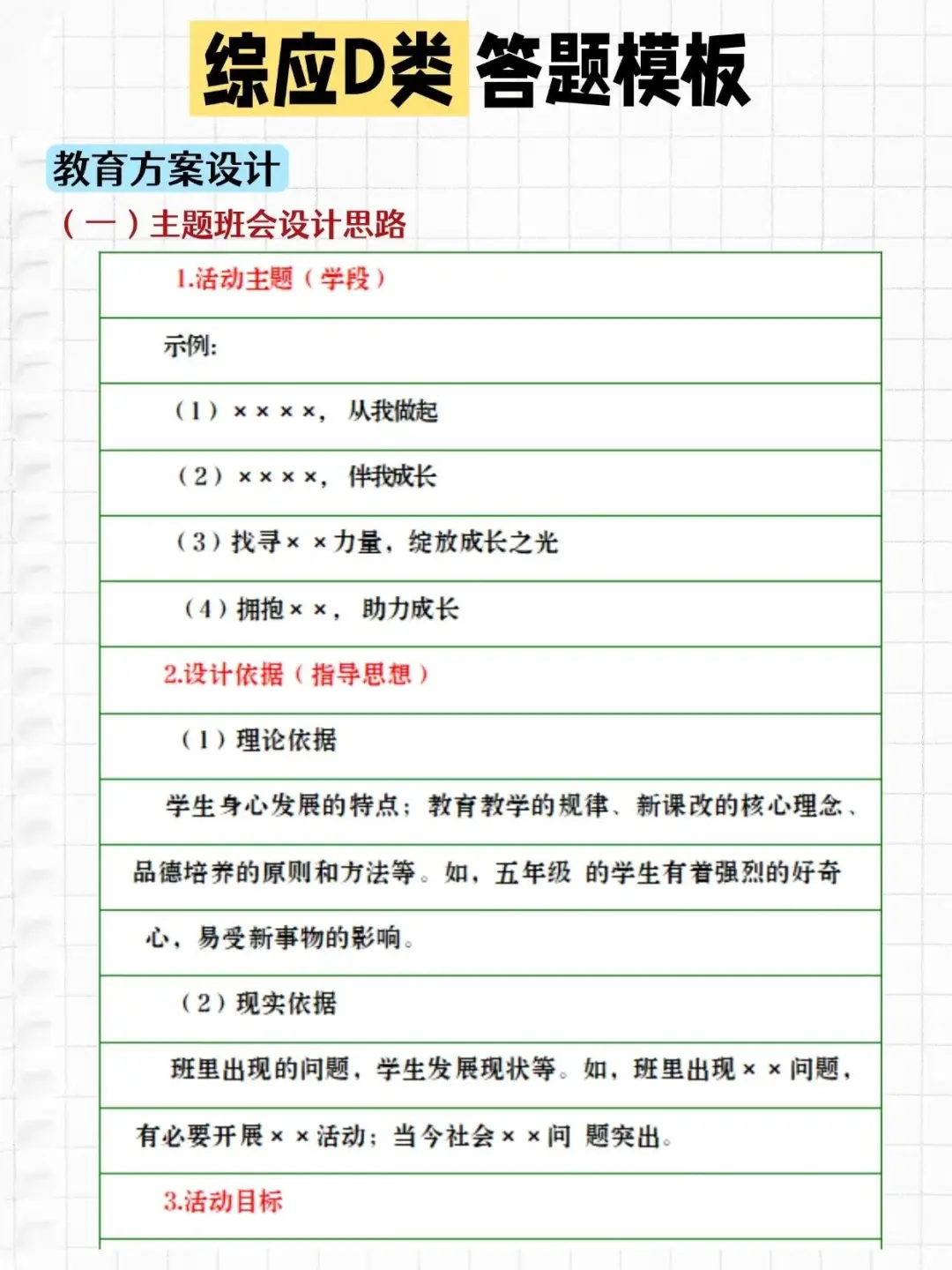 事业编Ｄ类全方位备考指南📝（零基础版