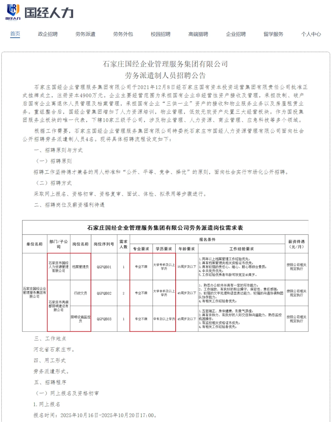 石家庄档案管理员招聘✅国企✅工作稳定