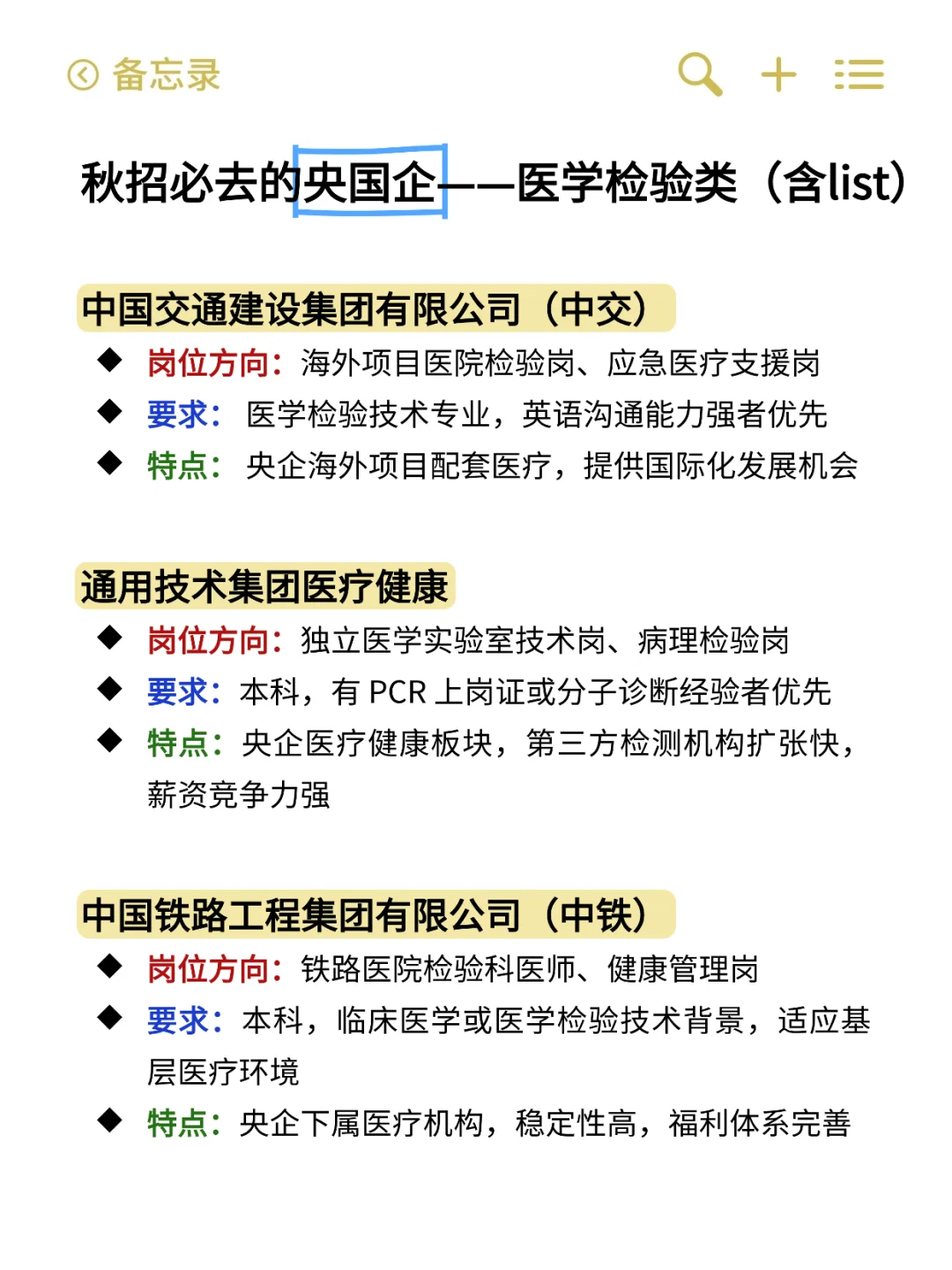 秋招必去的央国企（医学检验类）