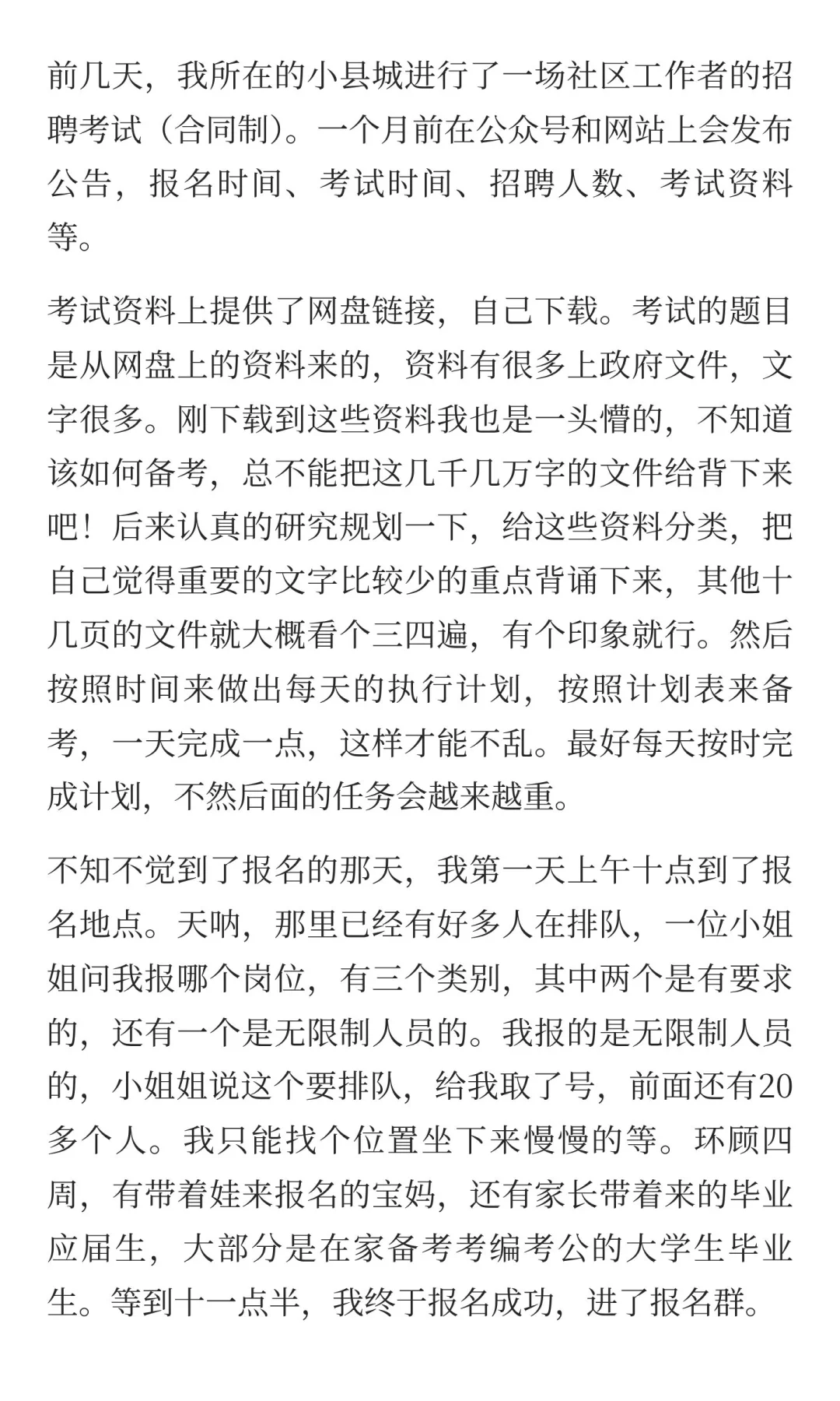 一个小县城，招聘社区工作者考试人数比例堪