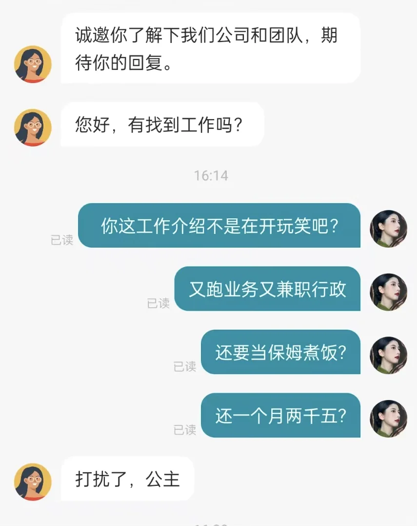 求职者都是牲口吗？