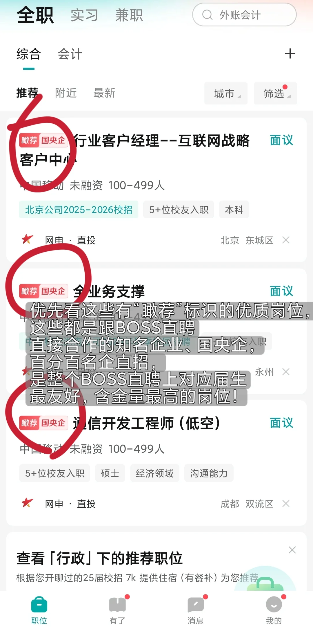 我不会是最后一个知道BOSS可以参加秋招的吧