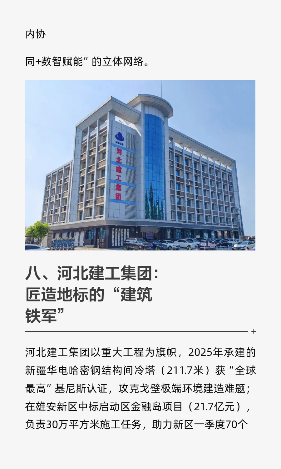 河北八大国企都有谁？