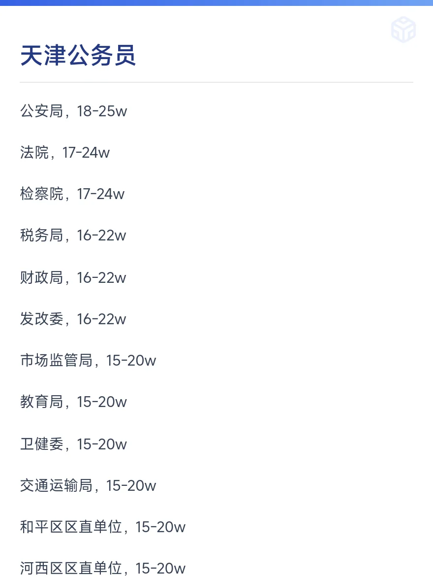 天津公务员