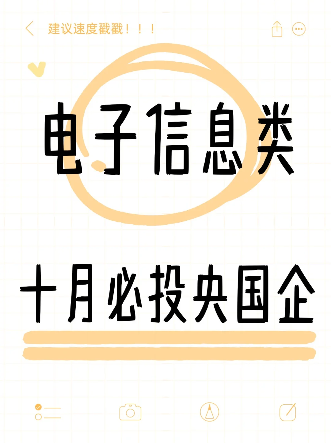十月必投央国企——电子信息类