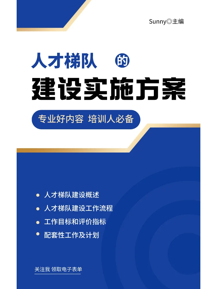 人才梯队建设实施方案