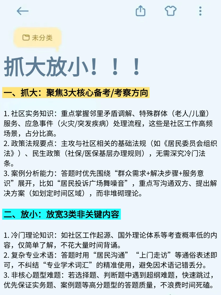 社区工作者抓大放小（3天速通版）