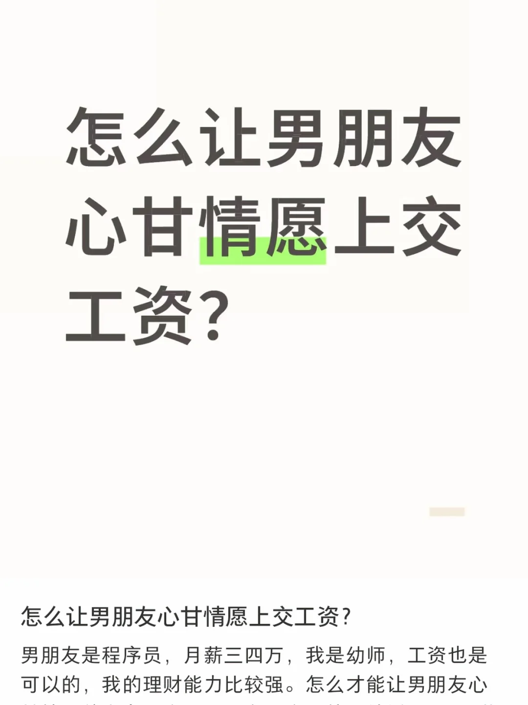 男朋友工资8000，我要7500过分吗？