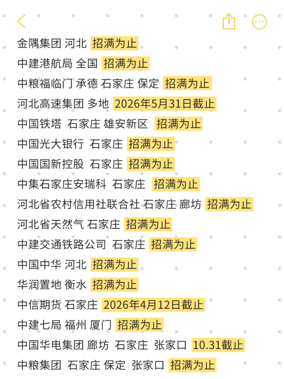 太爽了，河北校招根本投不完🥰！