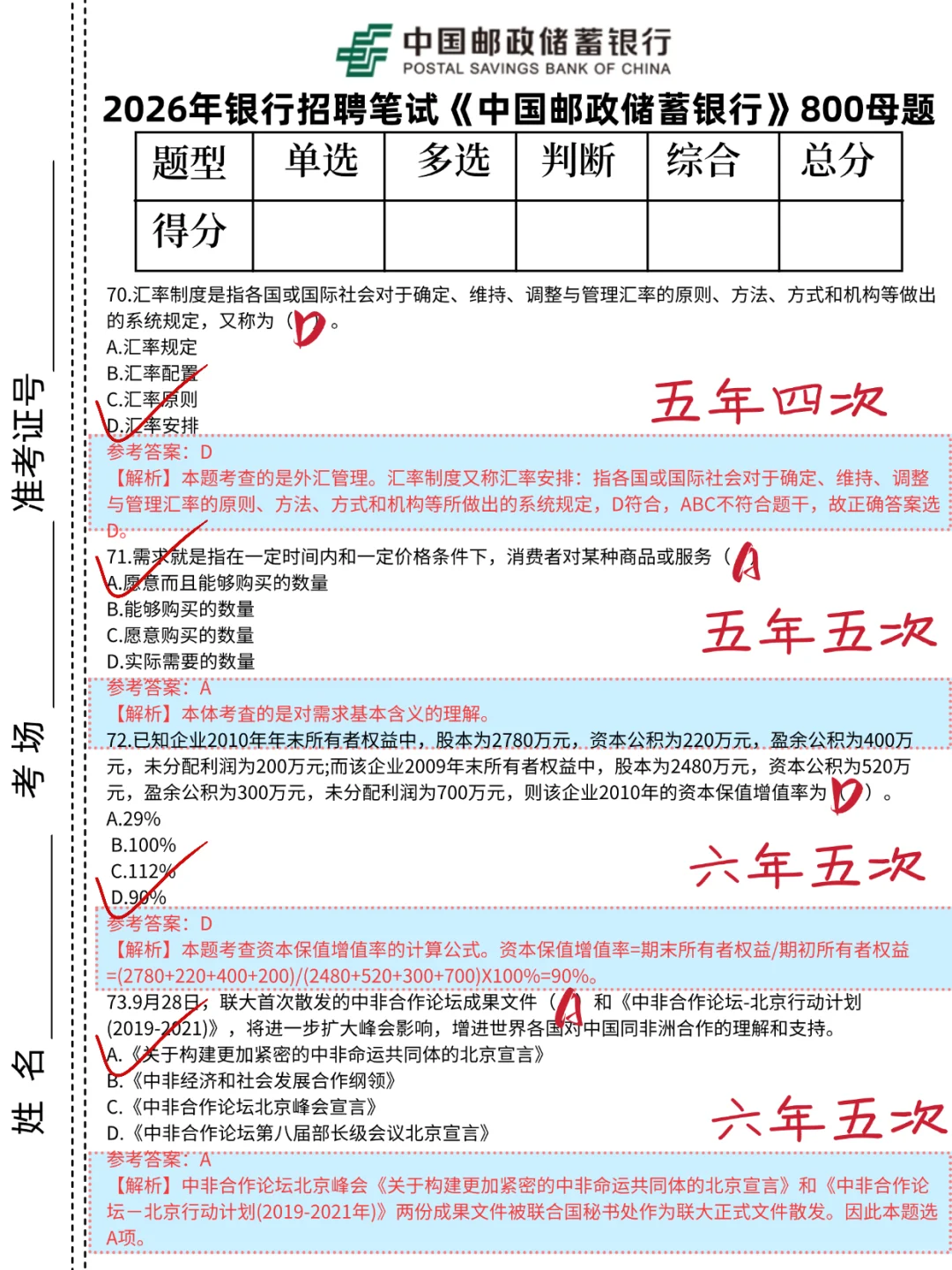 原来10.26的邮政储蓄笔试可以作弊啊。