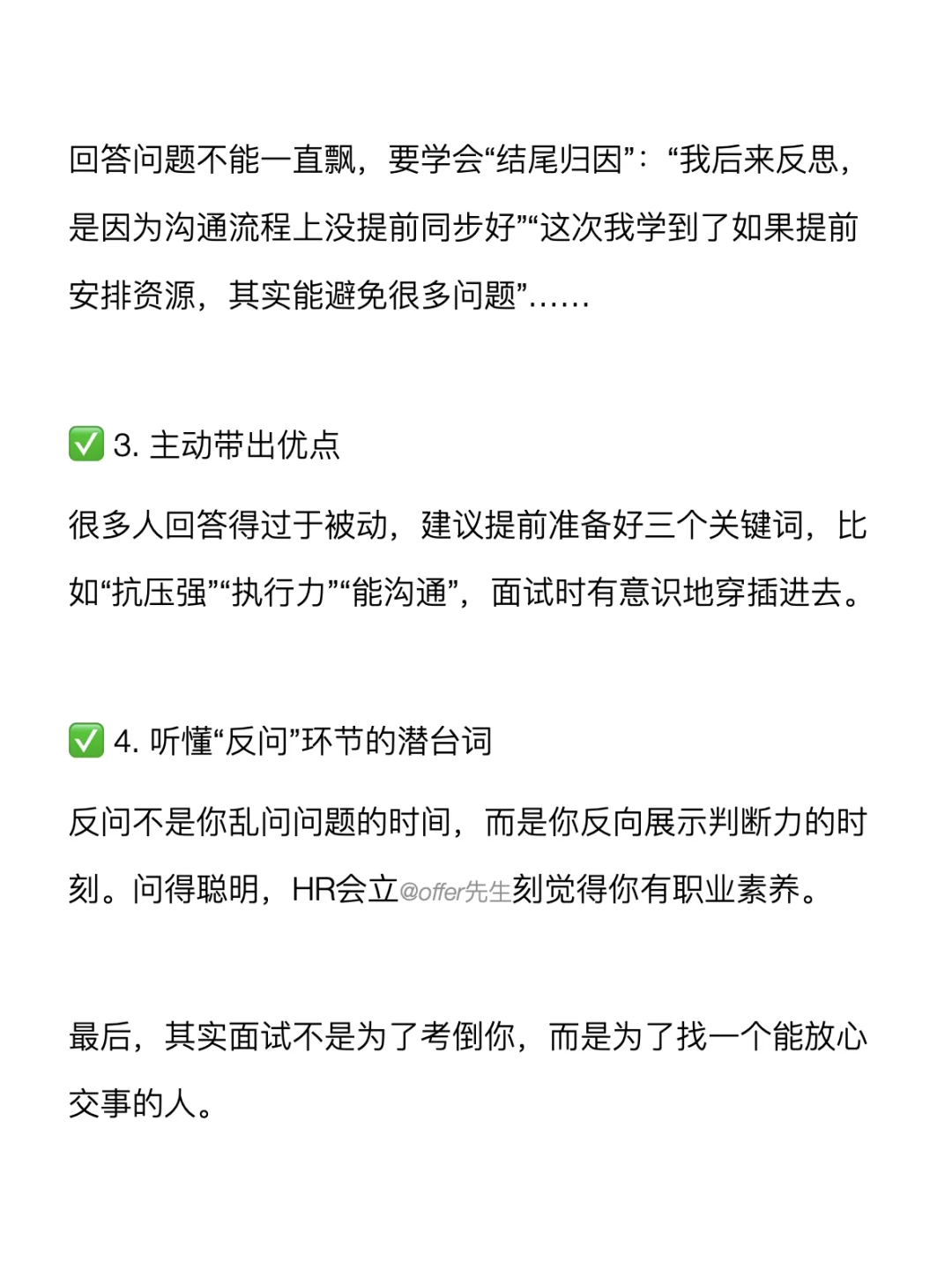 面试到底是在面什么…