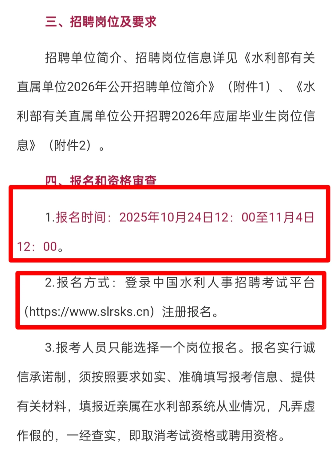 水利部有关直属单位公开招聘